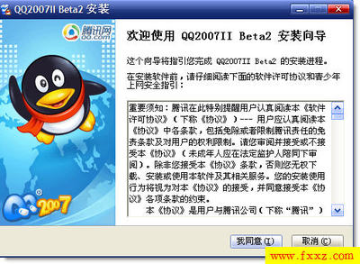 騰訊QQ 2007II 無線通信網(wǎng)絡(luò)系統(tǒng)性能檢測(cè)服務(wù)