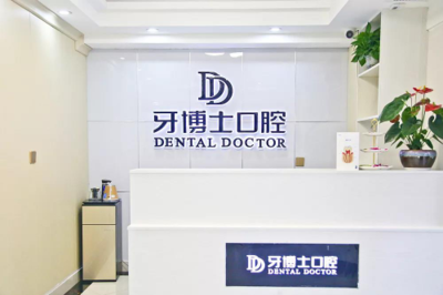 瀘州牙博士口腔盛大開業(yè)，引領(lǐng)牙齒矯正新時(shí)代，黑科技體驗(yàn)等您來(lái)！